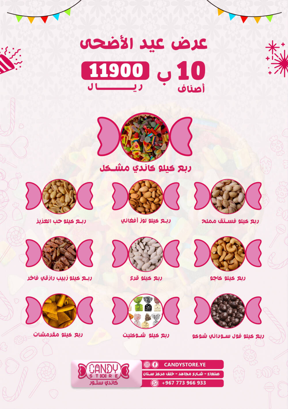 عرض جعالة العيد
