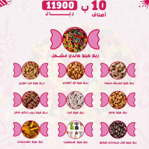 عرض جعالة العيد